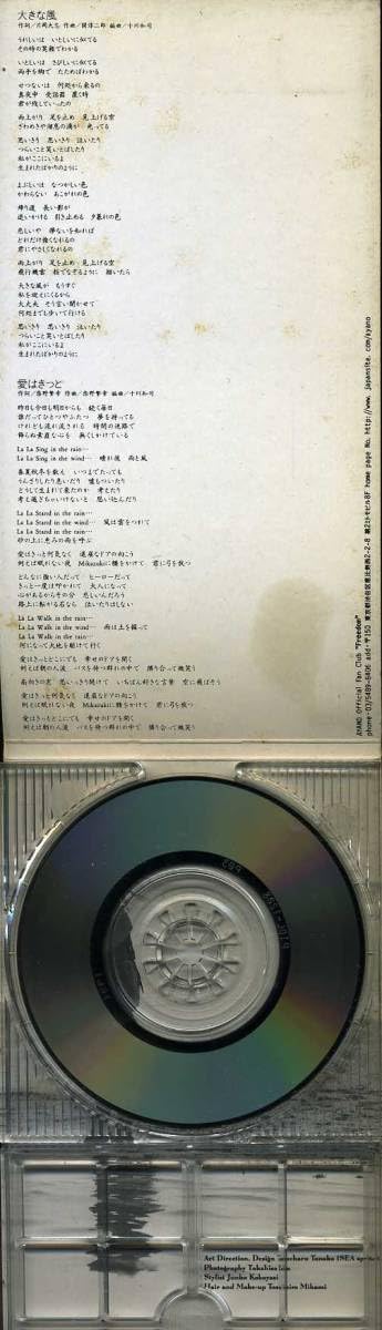 Amazon.co.jp: ☆8cmCD☆亜波根綾乃 大きな風 : おもちゃ